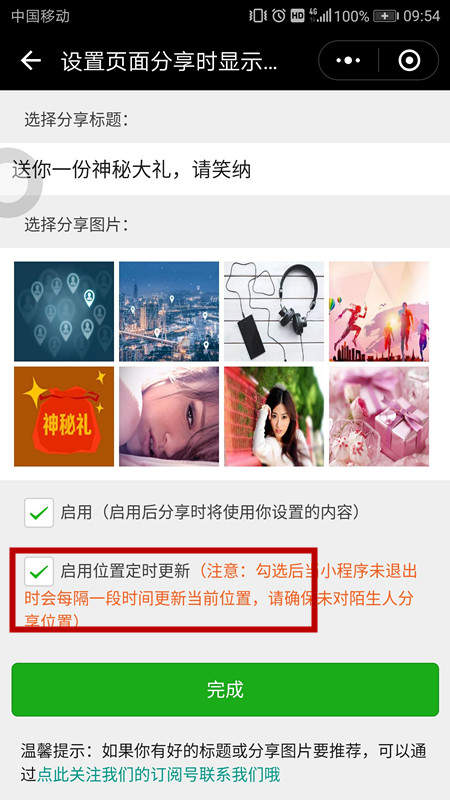 群玩助手怎么更新朋友位置 微信群玩助手多久更新定位