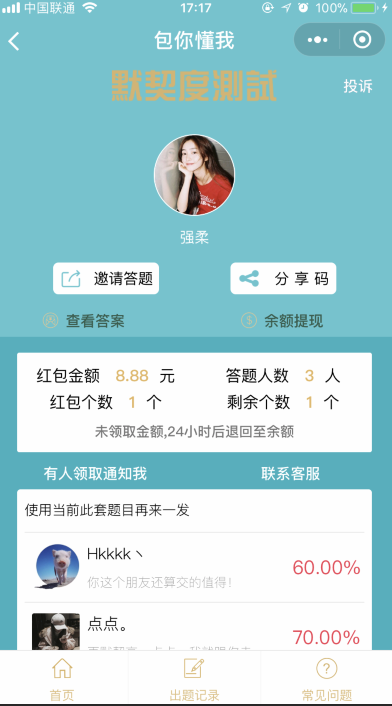 微信胡撩怎么看對(duì)方答案 胡撩包你懂我答題技巧