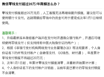 微信零錢支付超額怎么辦 微信零錢支付額度說明介紹