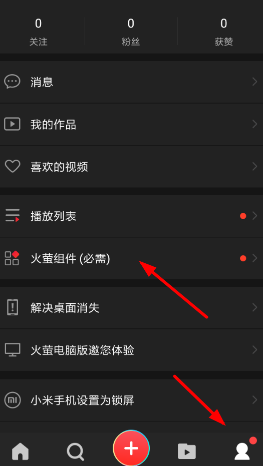 抖音APP動態(tài)壁紙設置鎖屏具體操作流程