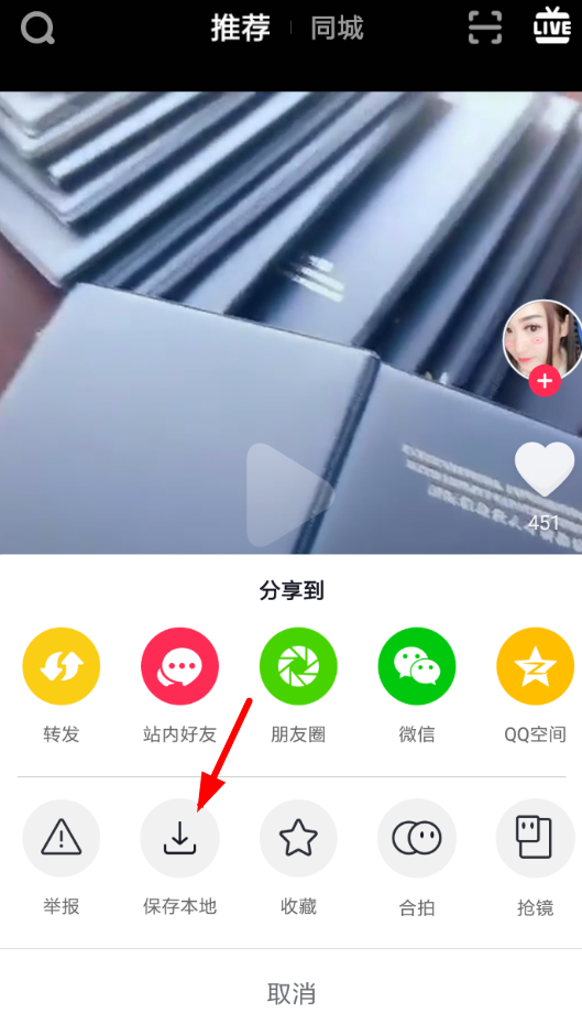 抖音APP動態(tài)壁紙設置鎖屏具體操作流程