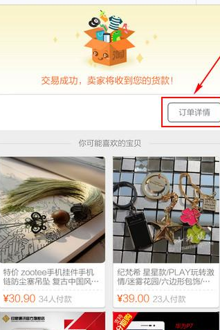 手機淘寶APP確認收貨具體操作步驟