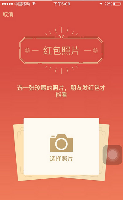 微信發布發紅包看照片動態具體操作步驟