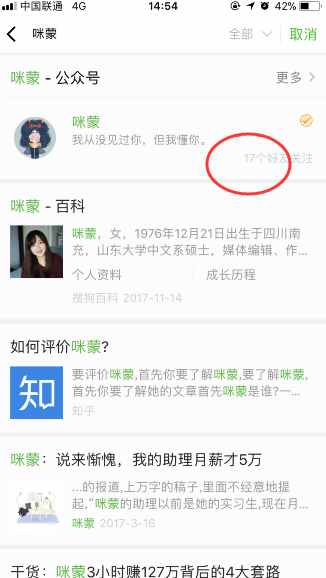 怎么看微信好友關注了咪蒙 咪蒙微信公眾號查看好友關注方法