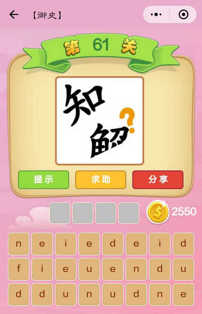 2018版微信成語猜猜猜全部答案 微信小程序成語猜猜看攻略玩法