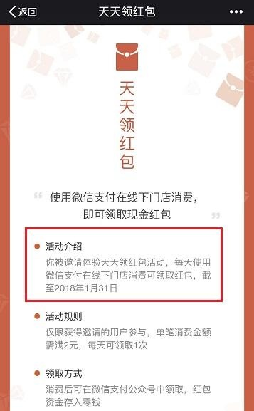 微信天天領紅包在哪里領 2018微信天天領紅包怎么領取教程