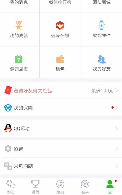 qq運動紅包夠了提現不了 qq運動紅包怎么提現