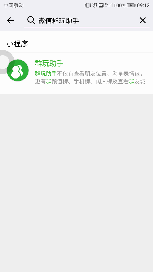 微信群玩助手是什么意思 微信群玩助手安全嗎