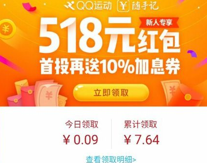 qq運動紅包隨手記怎么提現(xiàn) 隨手記運動紅包提現(xiàn)什么時候到賬