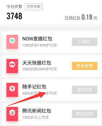 qq運動紅包隨手記怎么提現(xiàn) 隨手記運動紅包提現(xiàn)什么時候到賬