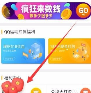 qq運動紅包隨手記怎么提現(xiàn) 隨手記運動紅包提現(xiàn)什么時候到賬
