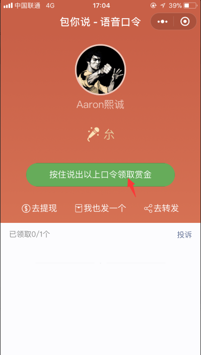 朋友圈微信語音口令怎么領 2018微信語音口令紅包領取方法