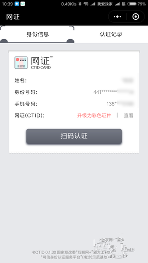 微信電子身份證如何開(kāi)通 微信身份證網(wǎng)證怎么辦理2018