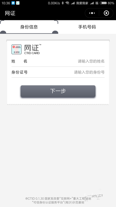 微信電子身份證如何開(kāi)通 微信身份證網(wǎng)證怎么辦理2018