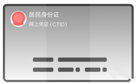 微信電子身份證干嘛用的 微信電子身份證怎么弄