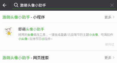 微信激萌頭像小助手如何授權 微信激萌頭像小助手授權教程
