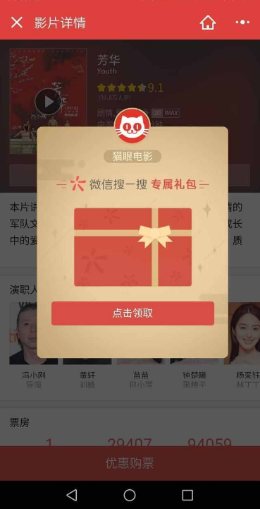 微信搜一搜怎么領紅包 微信搜一搜抽紅包在哪