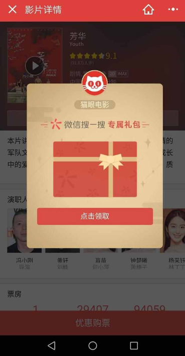微信搜一搜新年有禮的關鍵詞有哪些 微信搜一搜搜哪些關鍵詞有紅包
