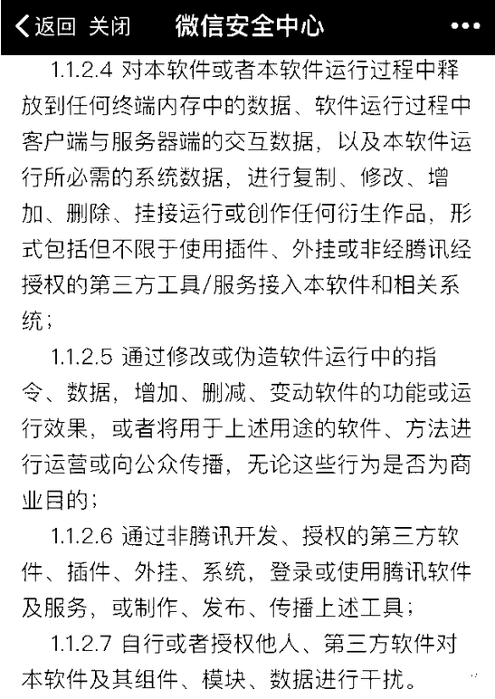 微信官方大規模封號是怎么回事 微信官方為什么突然封號