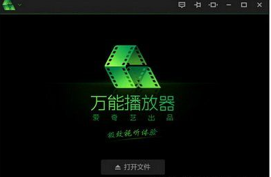 愛奇藝萬能播放器詳細使用流程介紹