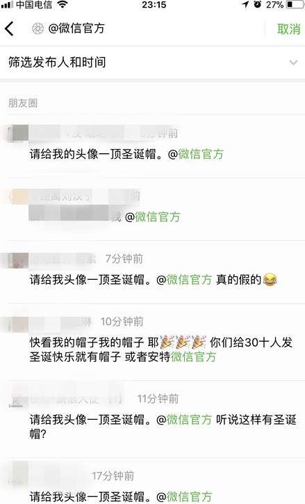 朋友圈@微信官方有圣誕帽是真的嗎 發(fā)朋友圈獲得圣誕帽方法