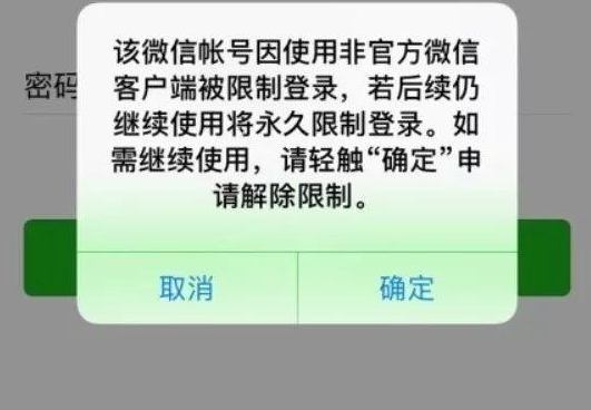 用微信分身封號是怎么回事 用第三方微信雙開軟件會被封號是真的嗎