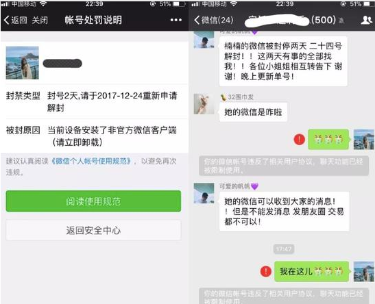 用微信分身封號是怎么回事 用第三方微信雙開軟件會被封號是真的嗎