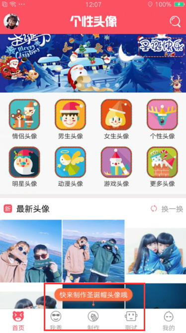 微信頭像綠色圣誕帽怎么弄 2017微信頭像綠色圣誕帽制作教學