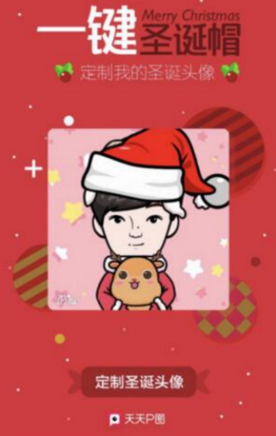 請(qǐng)給我一頂圣誕帽@微信官方是真的嗎 朋友圈我想要圣誕帽真的假的