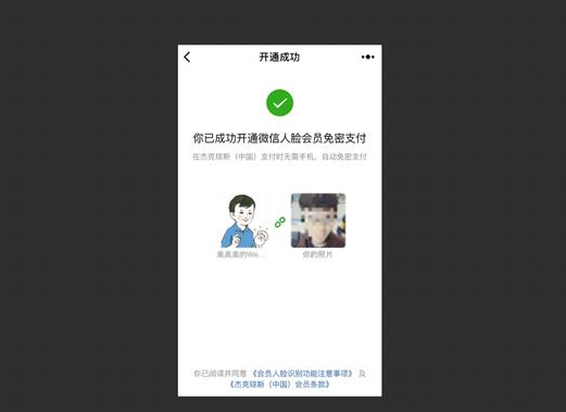 微信人臉智慧時尚店怎么用 微信人臉智慧時尚店怎么付款