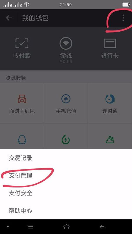 微信身份證實名認(rèn)證怎么解綁 微信身份證綁定怎么解除