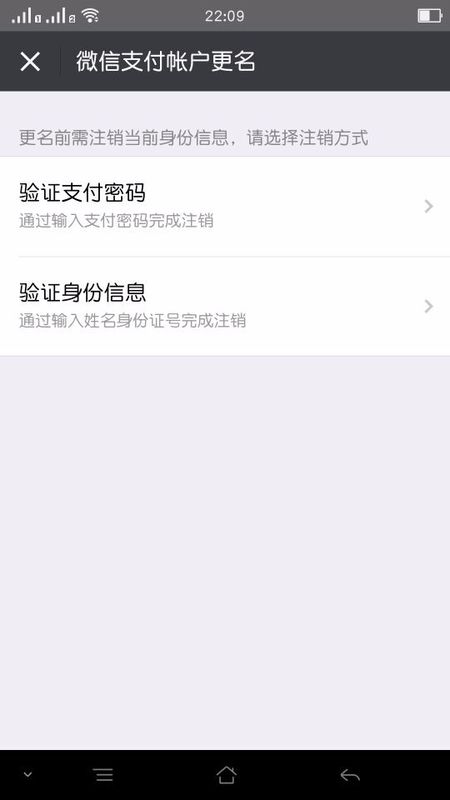 微信身份證實名認(rèn)證怎么解綁 微信身份證綁定怎么解除