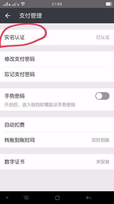 微信身份證實名認(rèn)證怎么解綁 微信身份證綁定怎么解除
