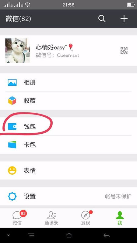 微信身份證實名認(rèn)證怎么解綁 微信身份證綁定怎么解除