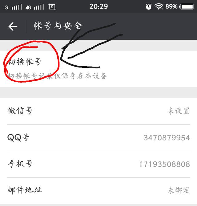 微信怎么快速切換賬號2017 微信快速切換賬號功能在哪