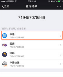 微信寄快遞怎么寄 微信寄快遞流程介紹
