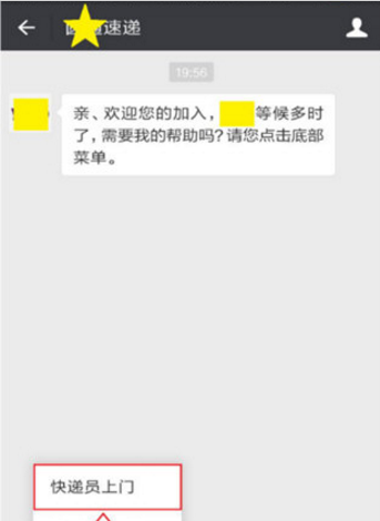 微信寄快遞怎么寄 微信寄快遞流程介紹