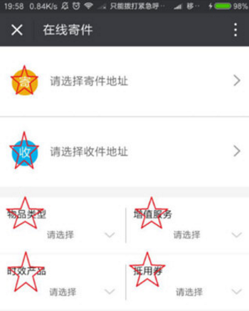 微信寄快遞怎么寄 微信寄快遞流程介紹