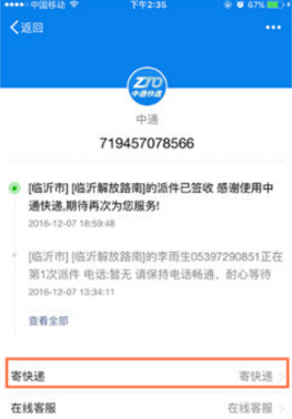 微信寄快遞怎么寄 微信寄快遞流程介紹