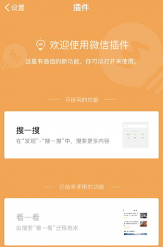 微信看一看已結束使用什么原因 微信看一看沒有了嗎