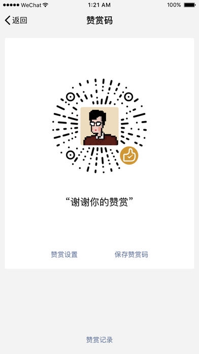 微信怎么生成自己的專屬贊賞碼 微信設(shè)置贊賞功能教程