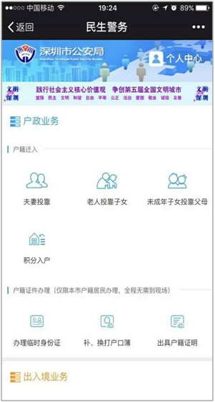 微信臨時身份證怎么辦理 微信辦理臨時身份證和戶口簿流程