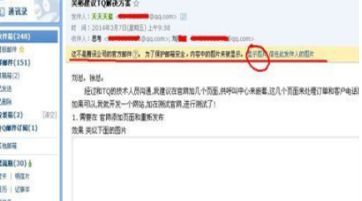 QQ郵箱圖片怎么打不開 QQ郵箱不顯示圖片怎么辦
