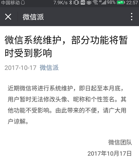 微信不能改頭像怎么回事 微信系統維護無法修改頭像怎么辦