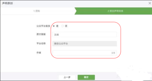 微信公眾號文章如何申請原創 微信公眾平臺文章用什么軟件排版