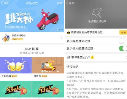 qq進場動效怎么關閉 手機qq進場動效屏蔽方法