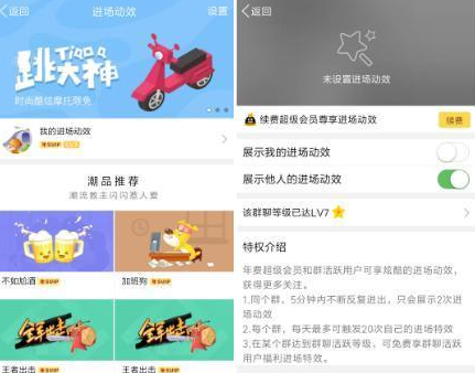 QQ進場動效無法設置怎么回事 QQ進場動效只有超級會員能設置嗎