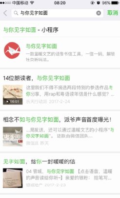 微信見字如面小程序在哪 微信與你見字如面入口分享