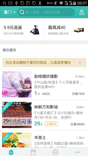 美團app中出現不喜歡東西刪除具體操作步驟