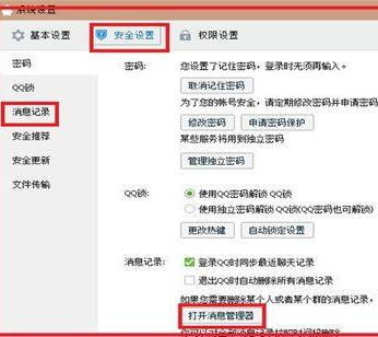 騰訊QQ查看被刪除好友以及群的具體操作步驟